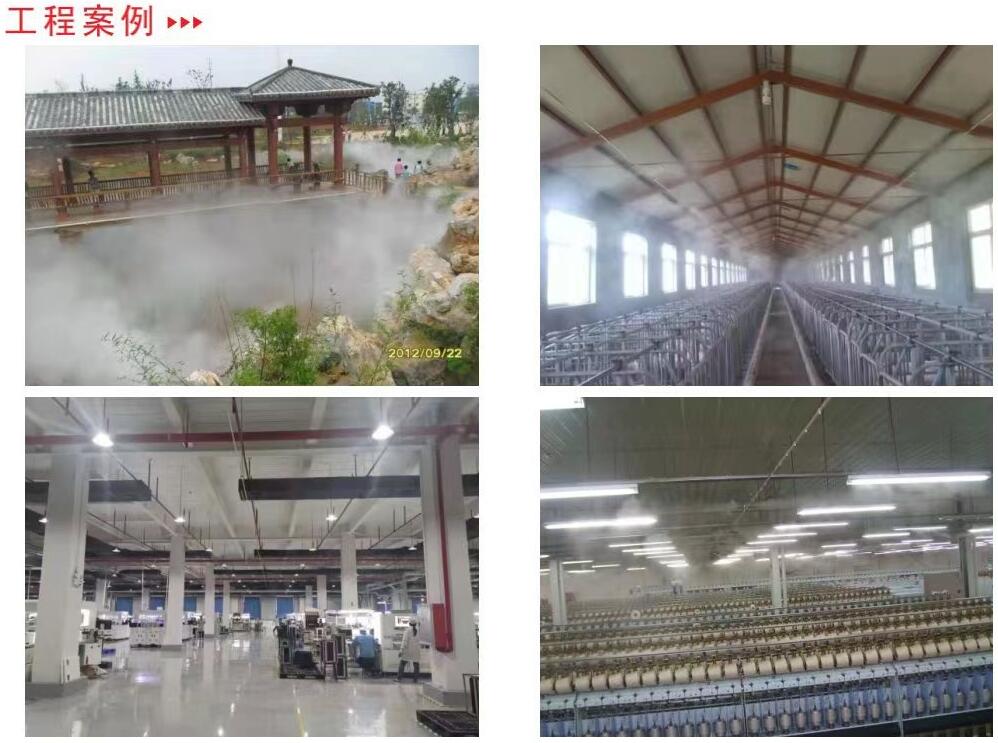 高压喷雾系统工程案例